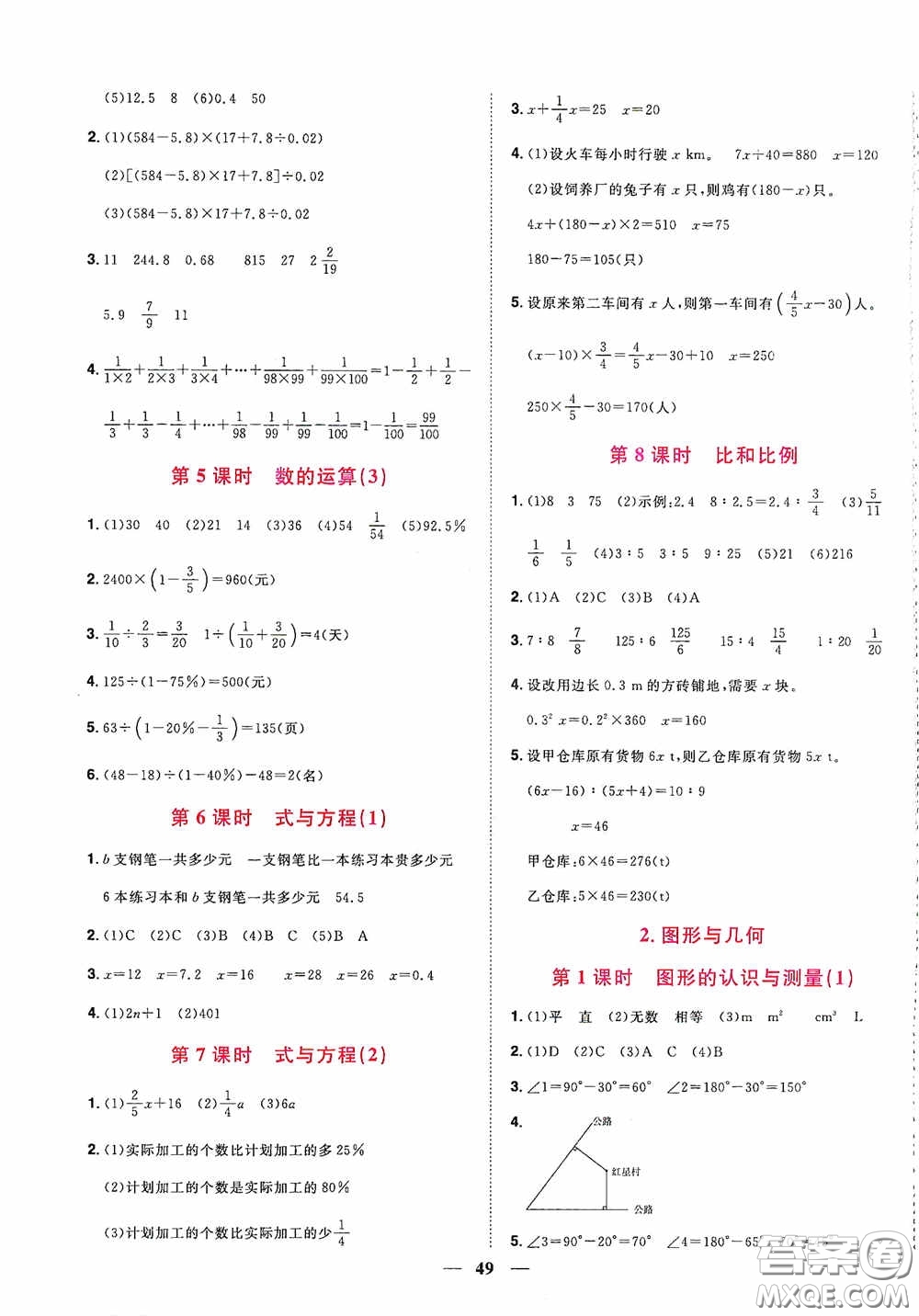 浙江教育出版社2020陽光同學(xué)課時達標(biāo)訓(xùn)練六年級數(shù)學(xué)下冊人教版浙江專版答案