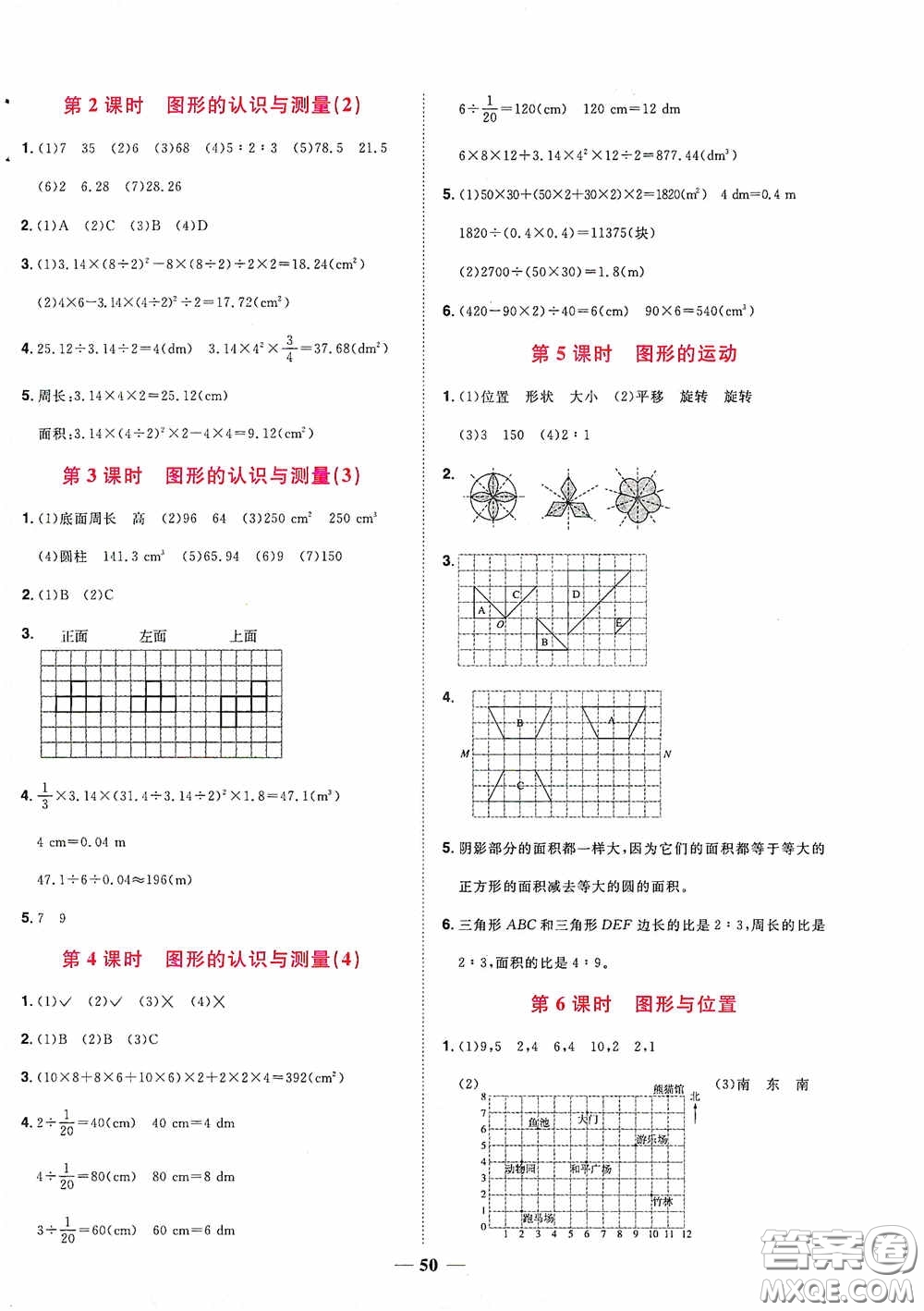 浙江教育出版社2020陽光同學(xué)課時達標(biāo)訓(xùn)練六年級數(shù)學(xué)下冊人教版浙江專版答案