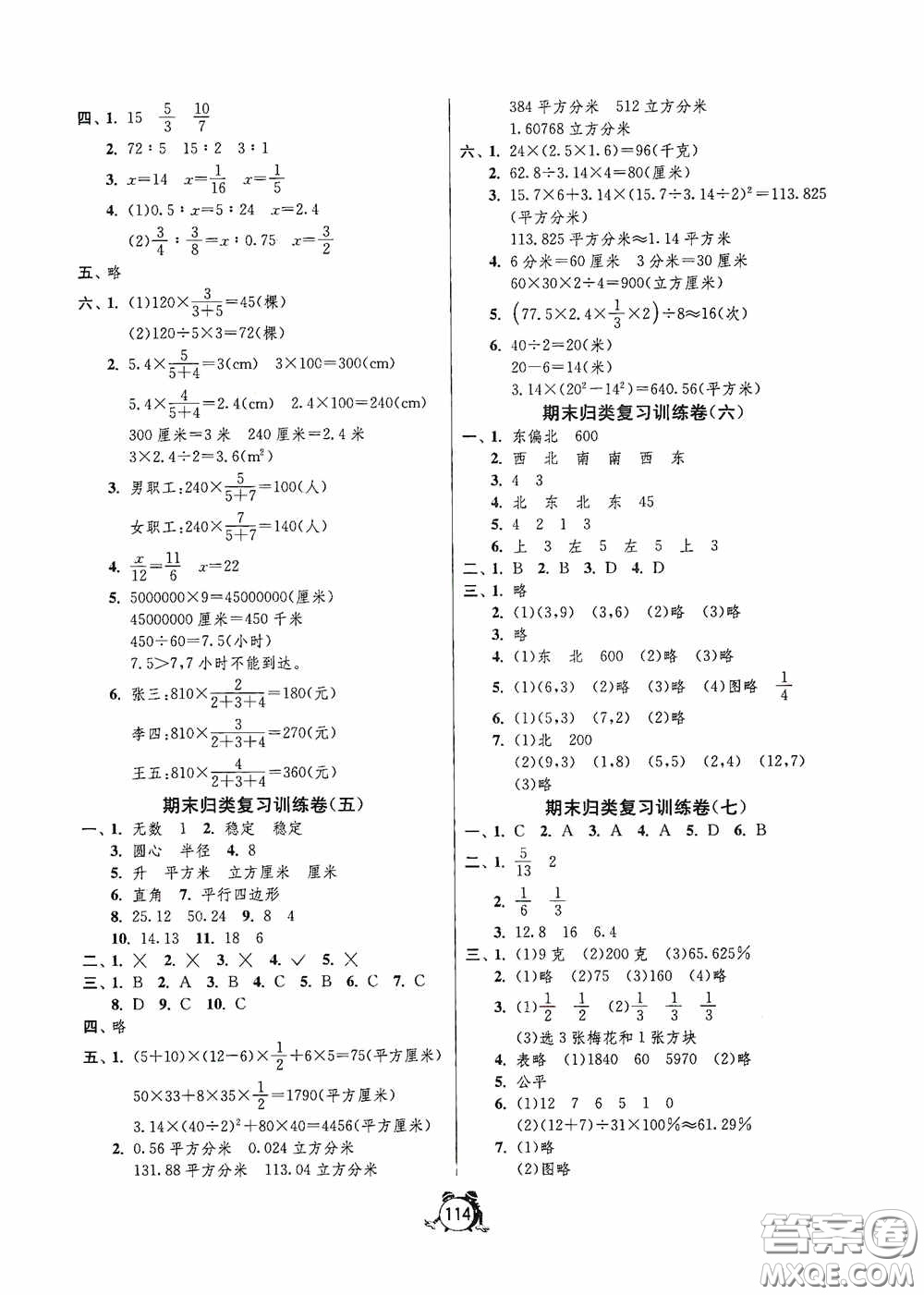 江蘇人民出版社2020提優(yōu)名卷六年級(jí)數(shù)學(xué)下冊(cè)蘇教版答案