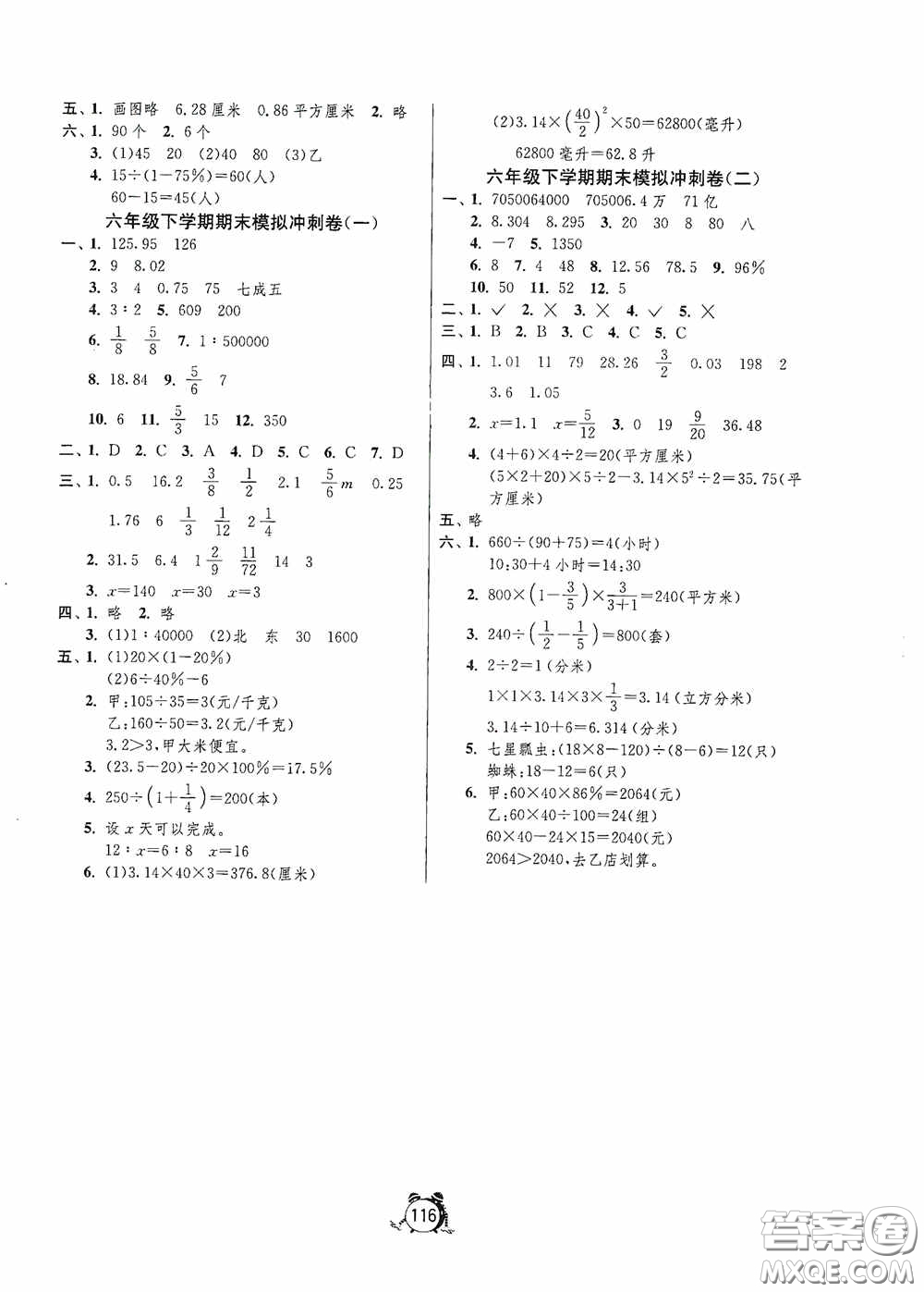 江蘇人民出版社2020提優(yōu)名卷六年級(jí)數(shù)學(xué)下冊(cè)蘇教版答案