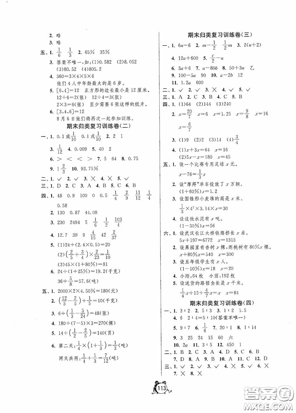 江蘇人民出版社2020提優(yōu)名卷六年級(jí)數(shù)學(xué)下冊(cè)蘇教版答案