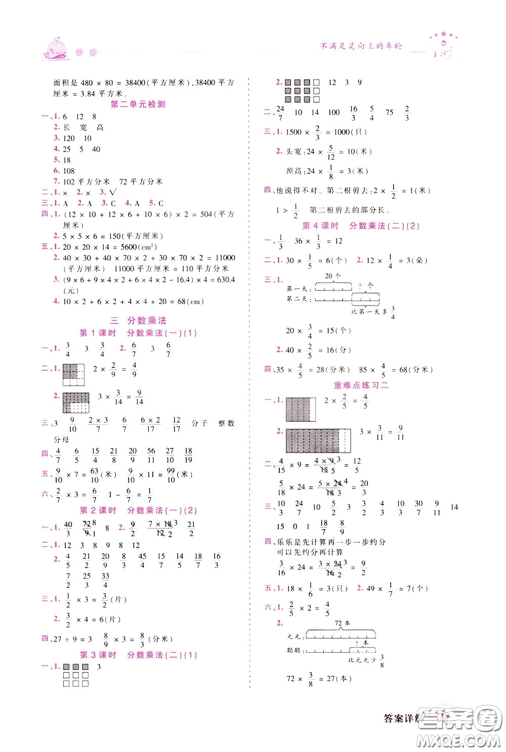 2020年王朝霞創(chuàng)維新課堂同步優(yōu)化訓(xùn)練數(shù)學(xué)五年級(jí)下冊(cè)BS北師版參考答案