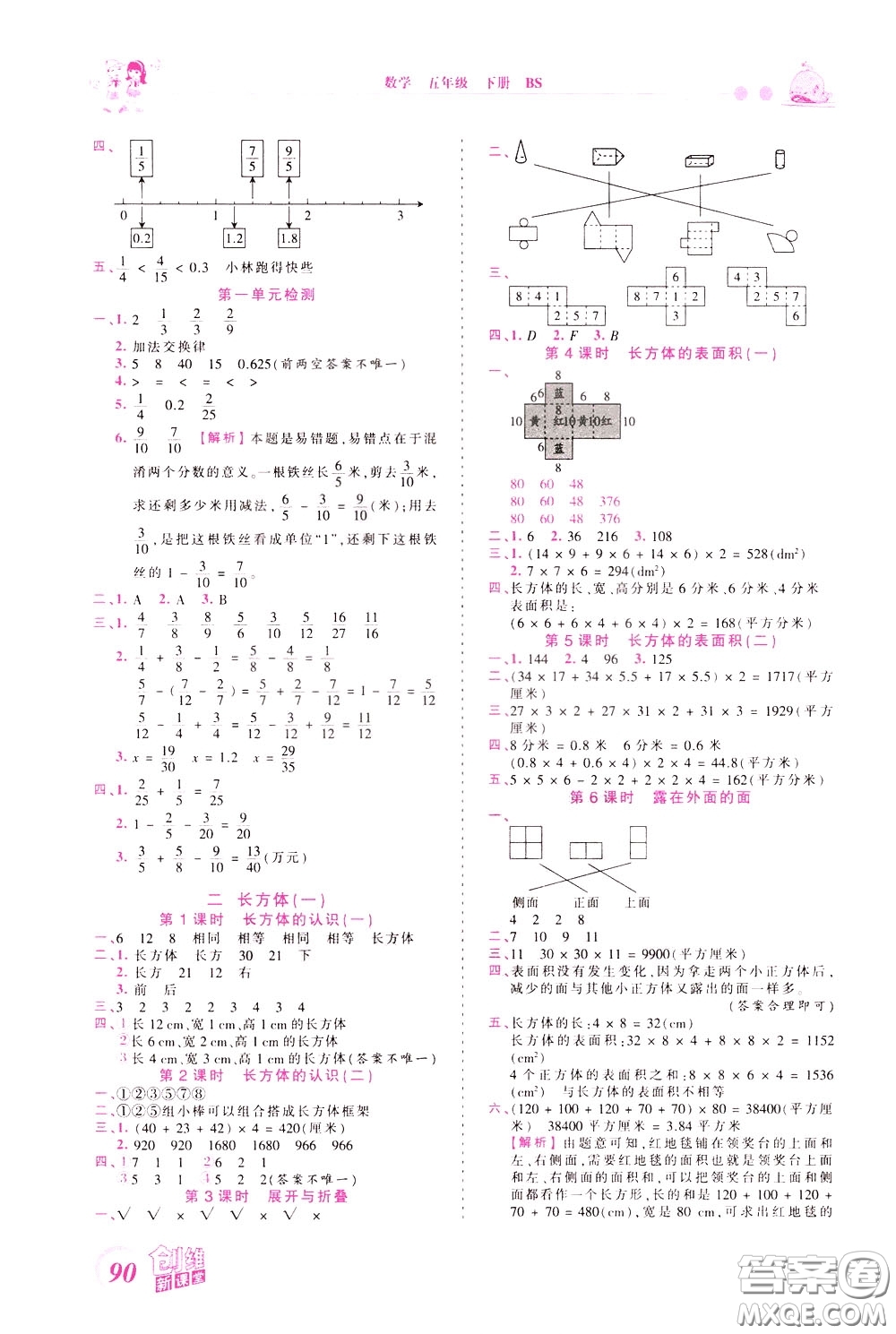 2020年王朝霞創(chuàng)維新課堂同步優(yōu)化訓(xùn)練數(shù)學(xué)五年級(jí)下冊(cè)BS北師版參考答案