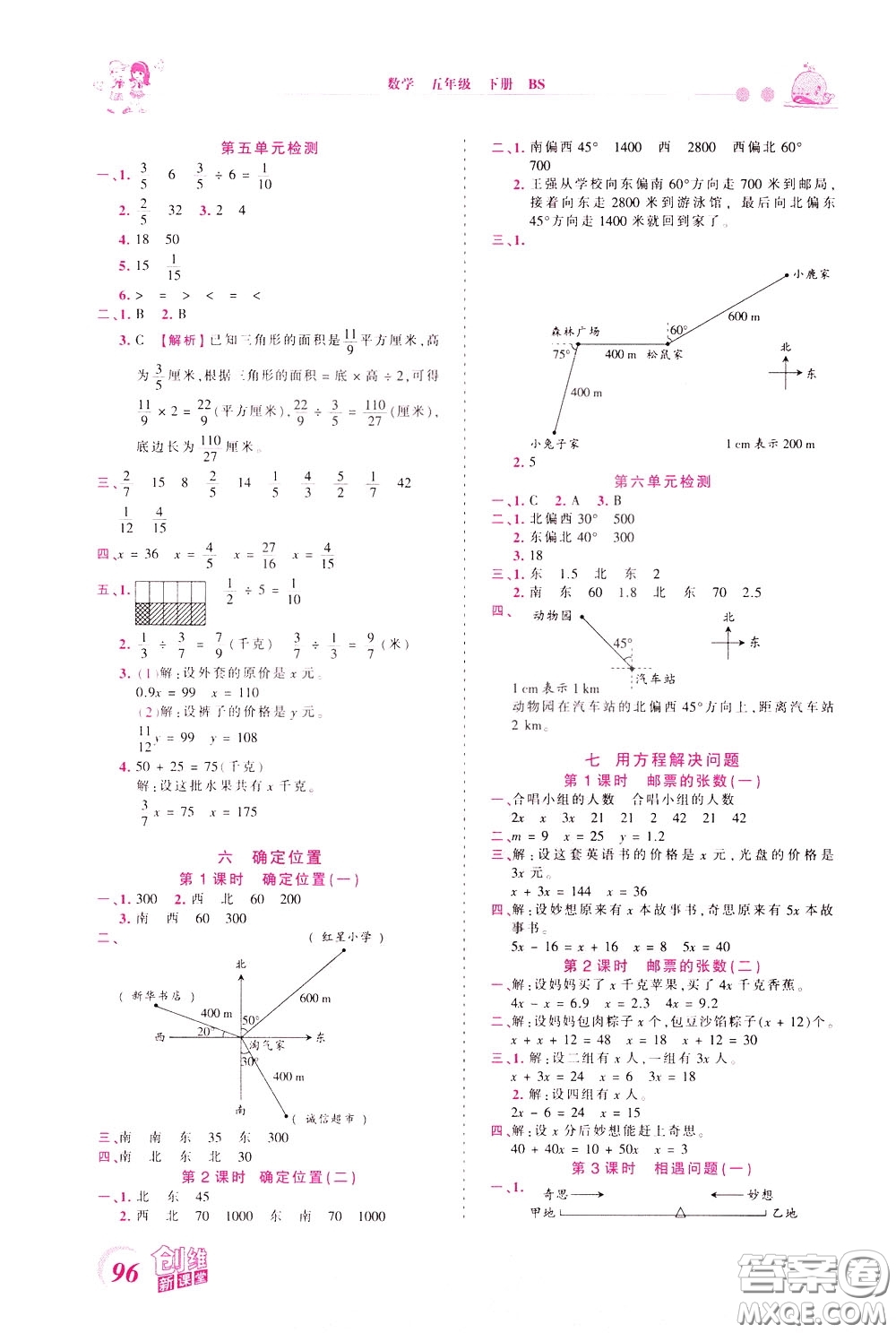 2020年王朝霞創(chuàng)維新課堂同步優(yōu)化訓(xùn)練數(shù)學(xué)五年級(jí)下冊(cè)BS北師版參考答案