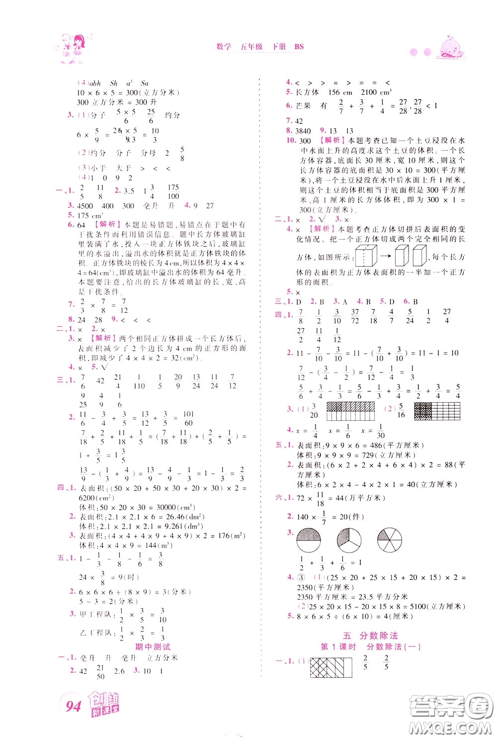 2020年王朝霞創(chuàng)維新課堂同步優(yōu)化訓(xùn)練數(shù)學(xué)五年級(jí)下冊(cè)BS北師版參考答案