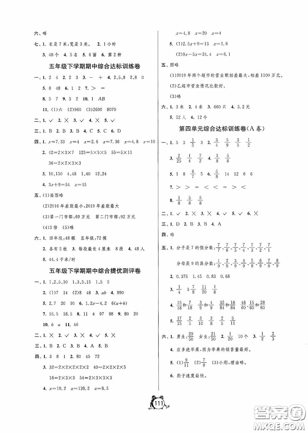 江蘇人民出版社2020提優(yōu)名卷五年級數(shù)學下冊蘇教版答案