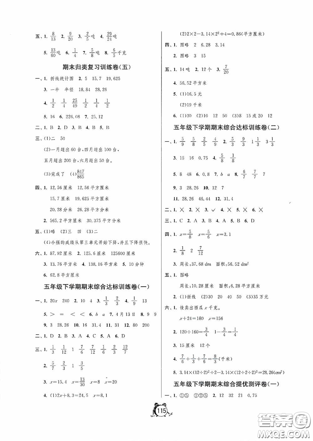 江蘇人民出版社2020提優(yōu)名卷五年級數(shù)學下冊蘇教版答案