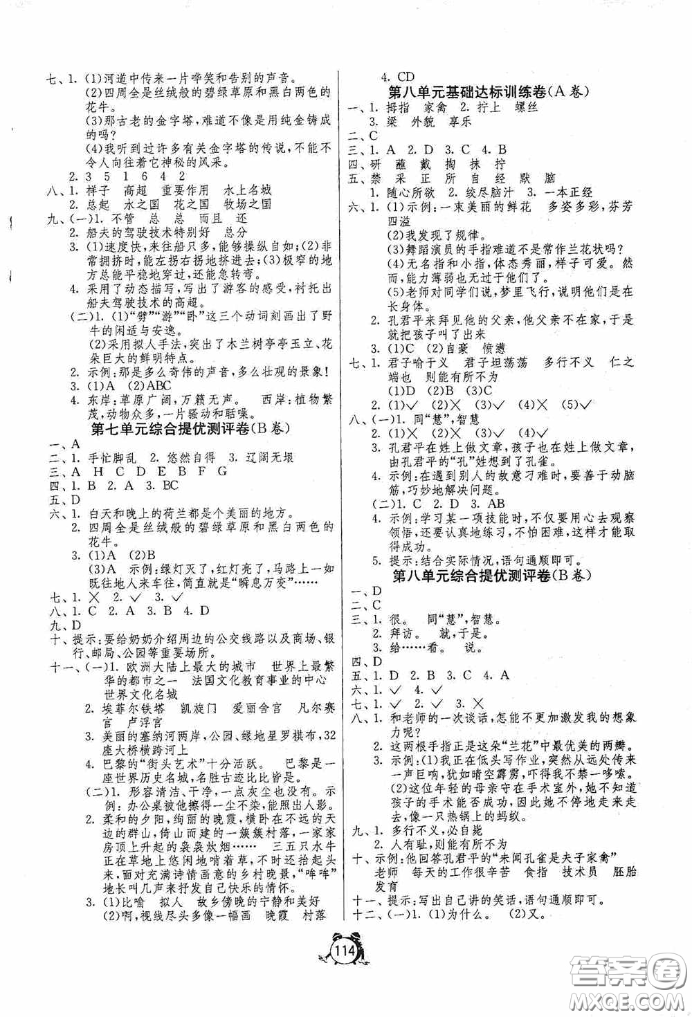 江蘇人民出版社2020提優(yōu)名卷五年級語文下冊人教版答案