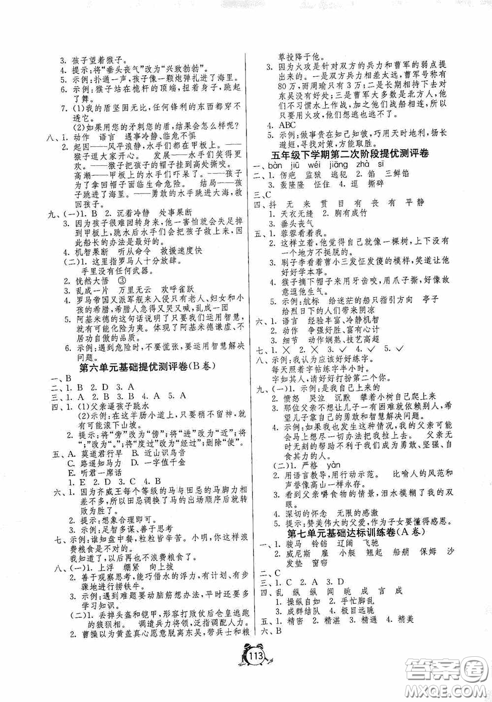 江蘇人民出版社2020提優(yōu)名卷五年級語文下冊人教版答案