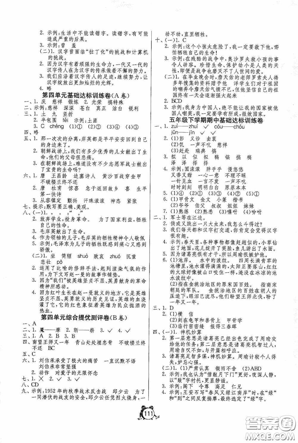 江蘇人民出版社2020提優(yōu)名卷五年級語文下冊人教版答案