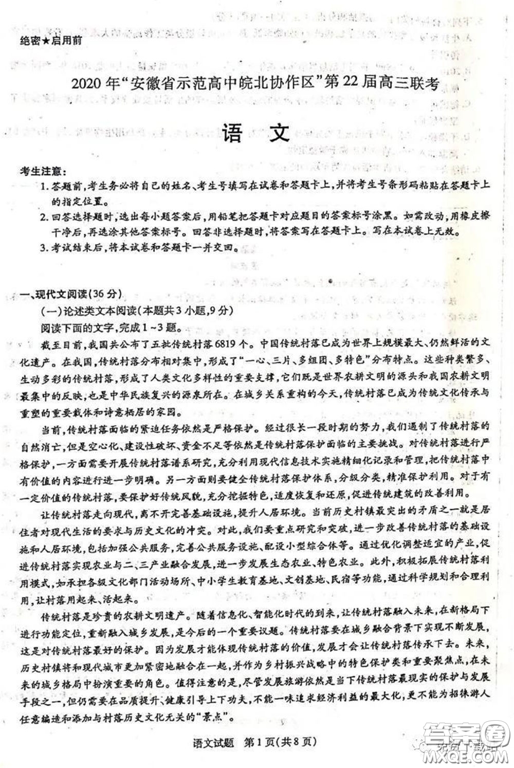 2020年安徽省示范高中皖北協(xié)作區(qū)高三聯(lián)考語文試題及答案