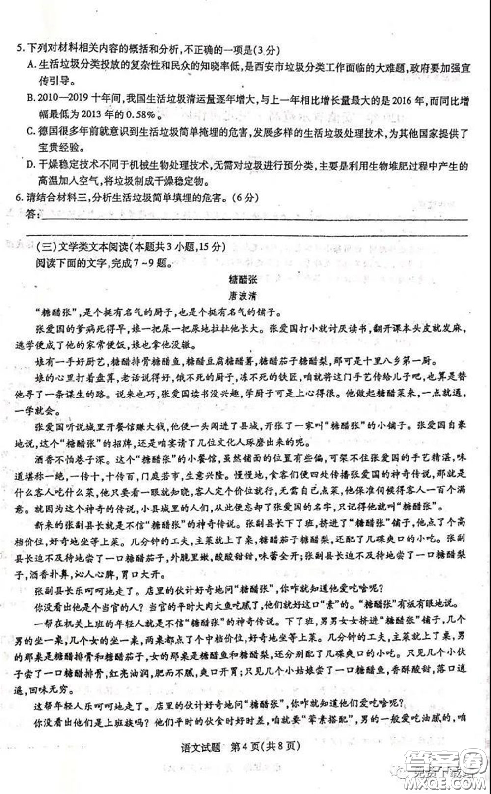 2020年安徽省示范高中皖北協(xié)作區(qū)高三聯(lián)考語文試題及答案