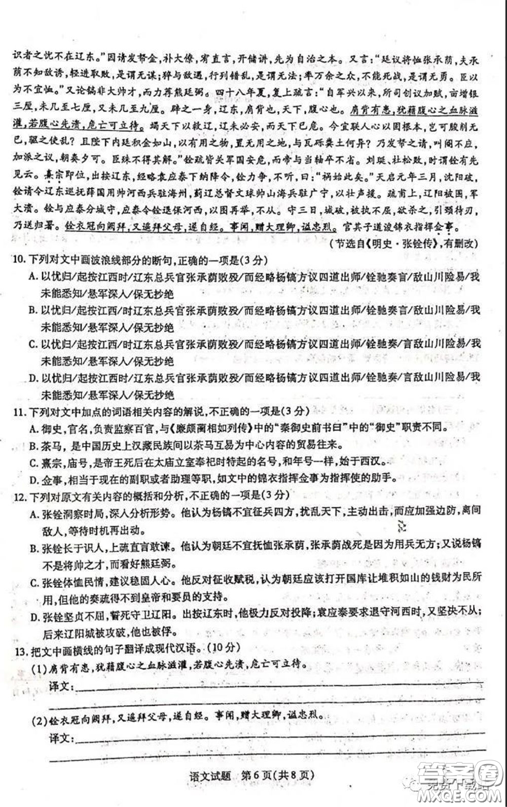 2020年安徽省示范高中皖北協(xié)作區(qū)高三聯(lián)考語文試題及答案