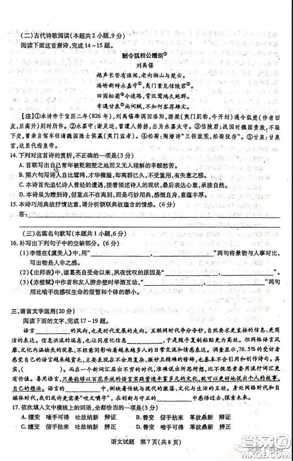 2020年安徽省示范高中皖北協(xié)作區(qū)高三聯(lián)考語文試題及答案