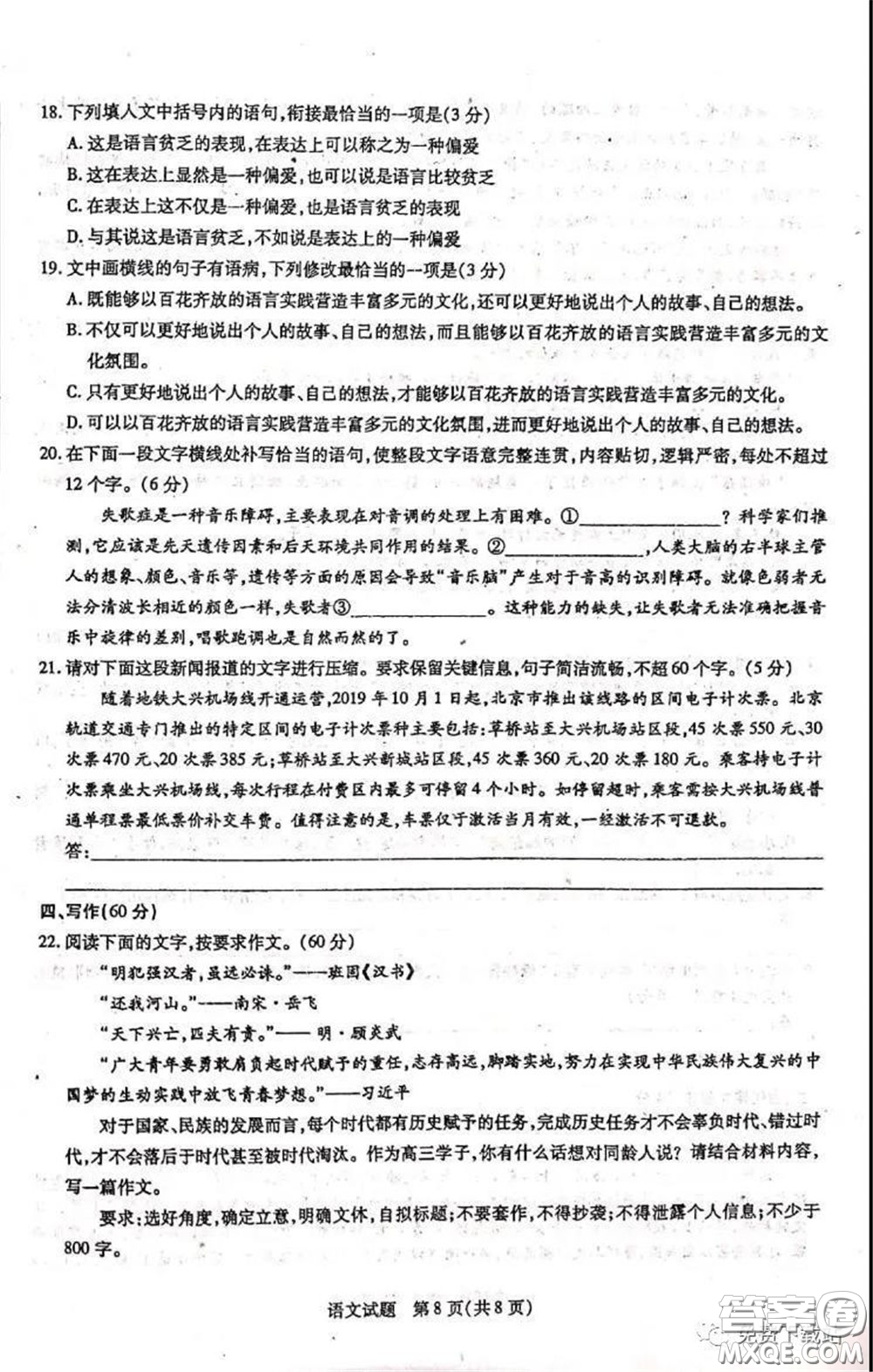 2020年安徽省示范高中皖北協(xié)作區(qū)高三聯(lián)考語文試題及答案