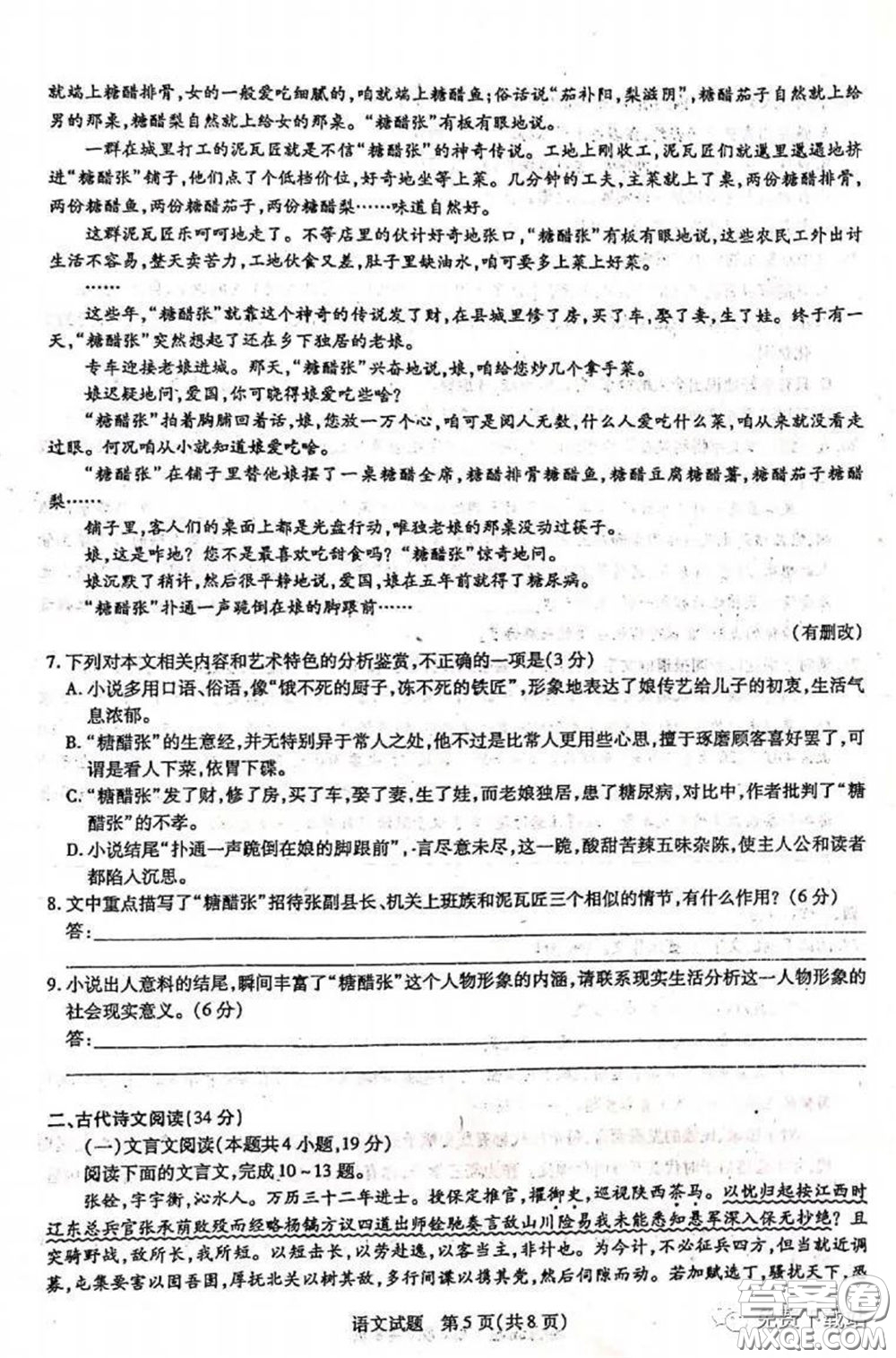 2020年安徽省示范高中皖北協(xié)作區(qū)高三聯(lián)考語文試題及答案