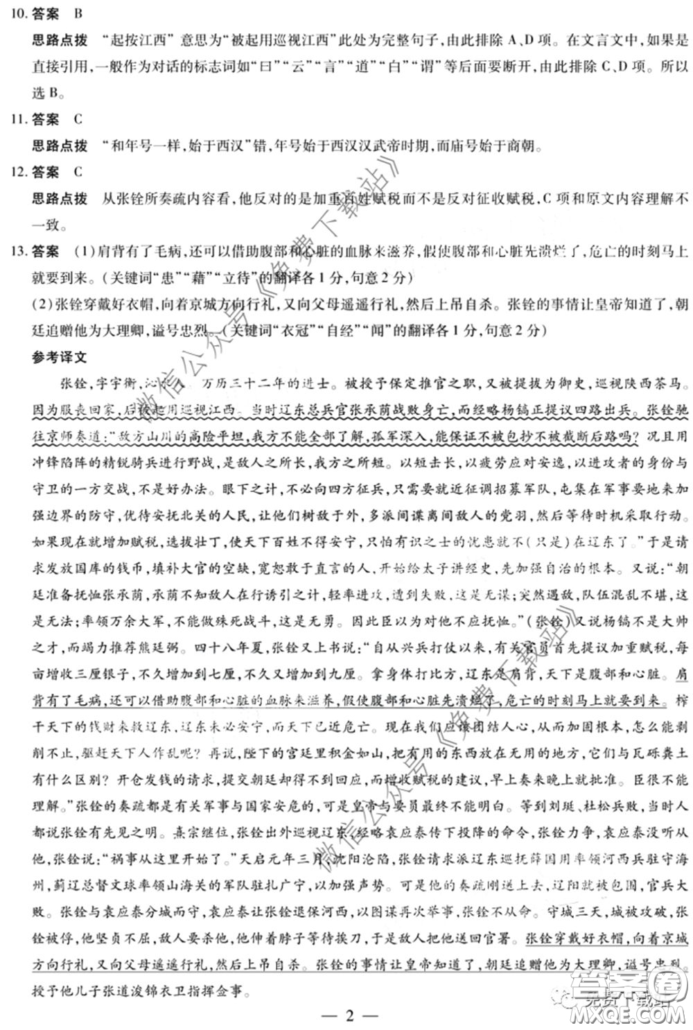 2020年安徽省示范高中皖北協(xié)作區(qū)高三聯(lián)考語文試題及答案