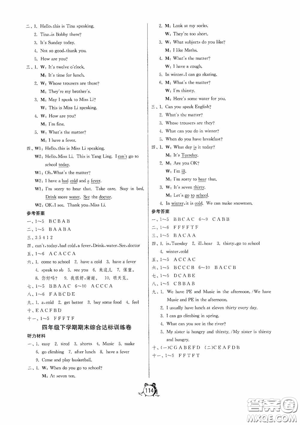 江蘇人民出版社2020提優(yōu)名卷四年級英語下冊譯林版答案