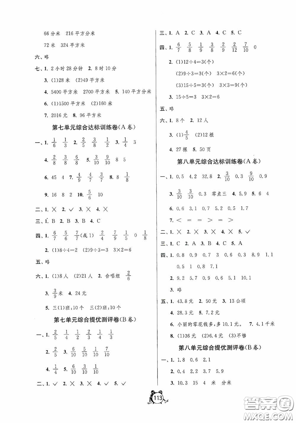 江蘇人民出版社2020提優(yōu)名卷三年級(jí)數(shù)學(xué)下冊(cè)蘇教版答案