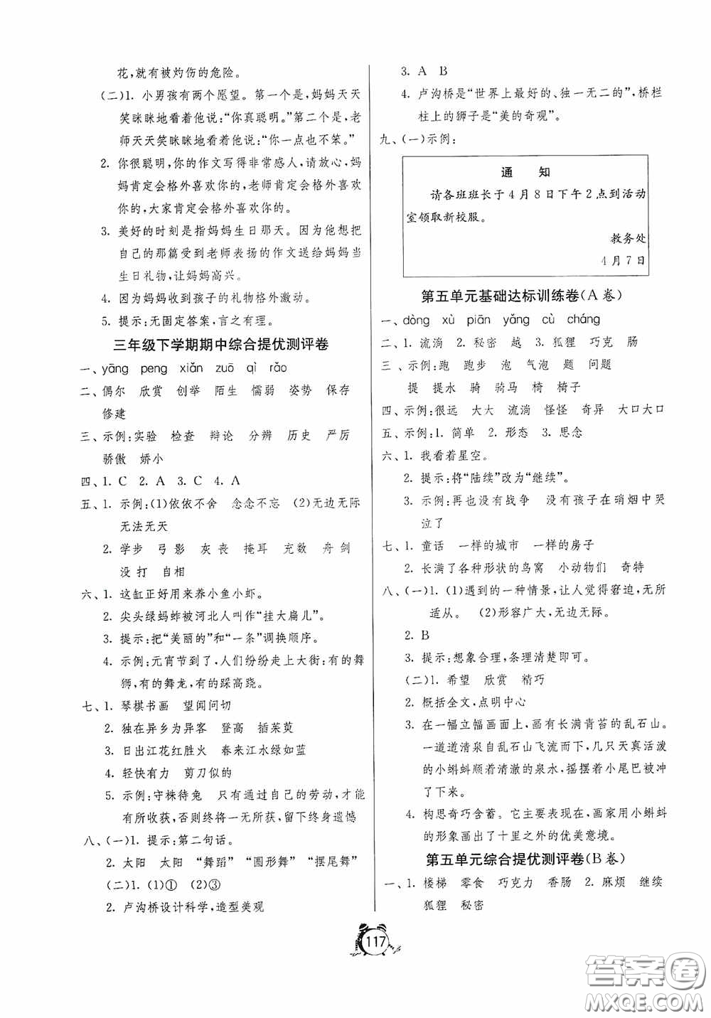 江蘇人民出版社2020提優(yōu)名卷年級英語下冊譯林版答案