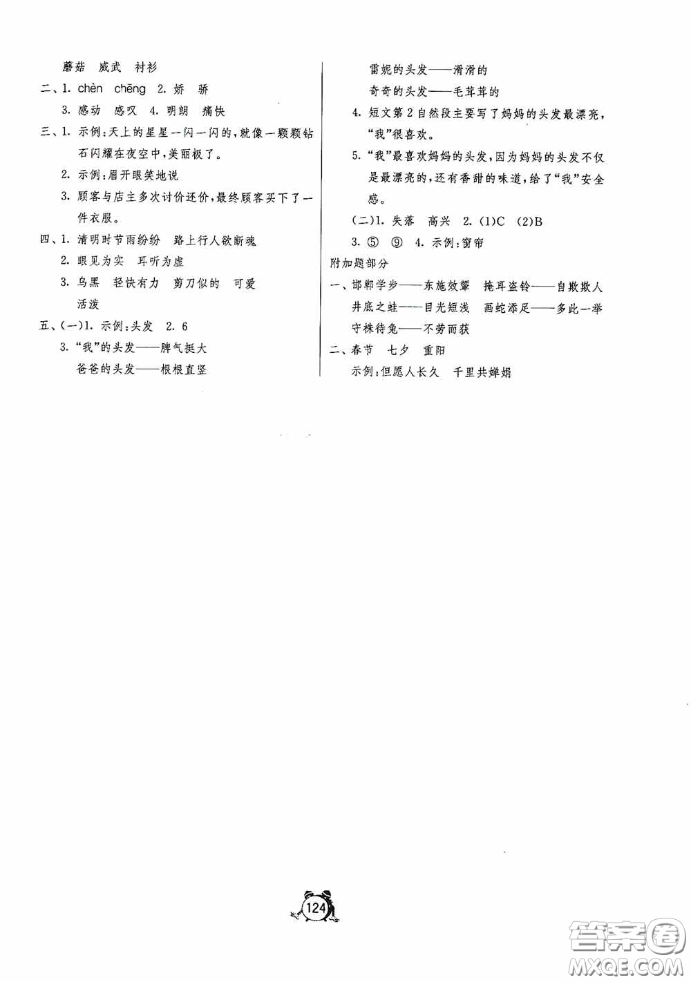 江蘇人民出版社2020提優(yōu)名卷年級英語下冊譯林版答案