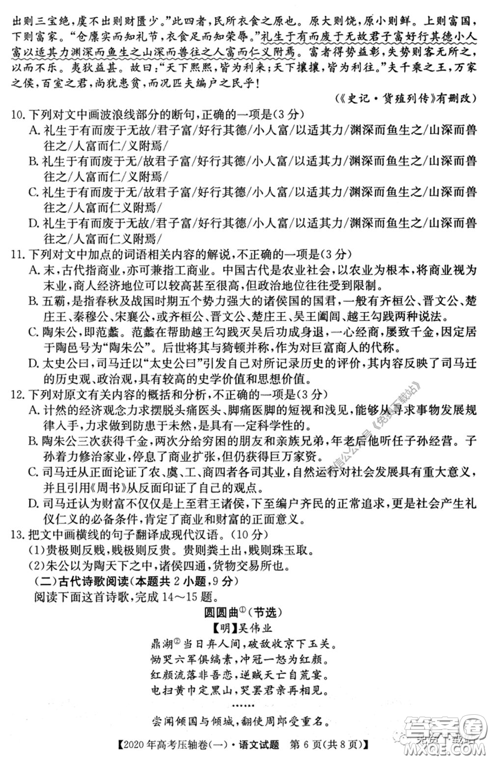 2020年普通高等學(xué)校招生全國(guó)統(tǒng)一考試壓軸試題一語(yǔ)文試題及答案