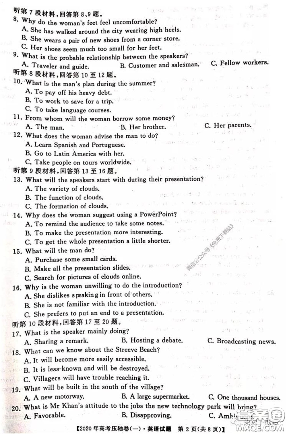 2020年普通高等學(xué)校招生全國(guó)統(tǒng)一考試壓軸試題一英語(yǔ)試題及答案