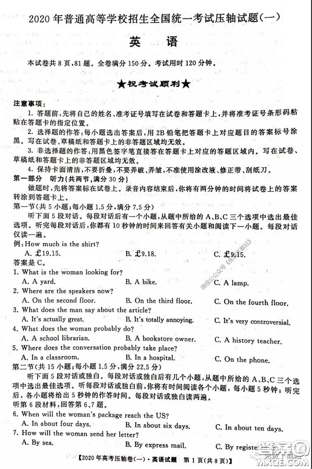 2020年普通高等學(xué)校招生全國(guó)統(tǒng)一考試壓軸試題一英語(yǔ)試題及答案