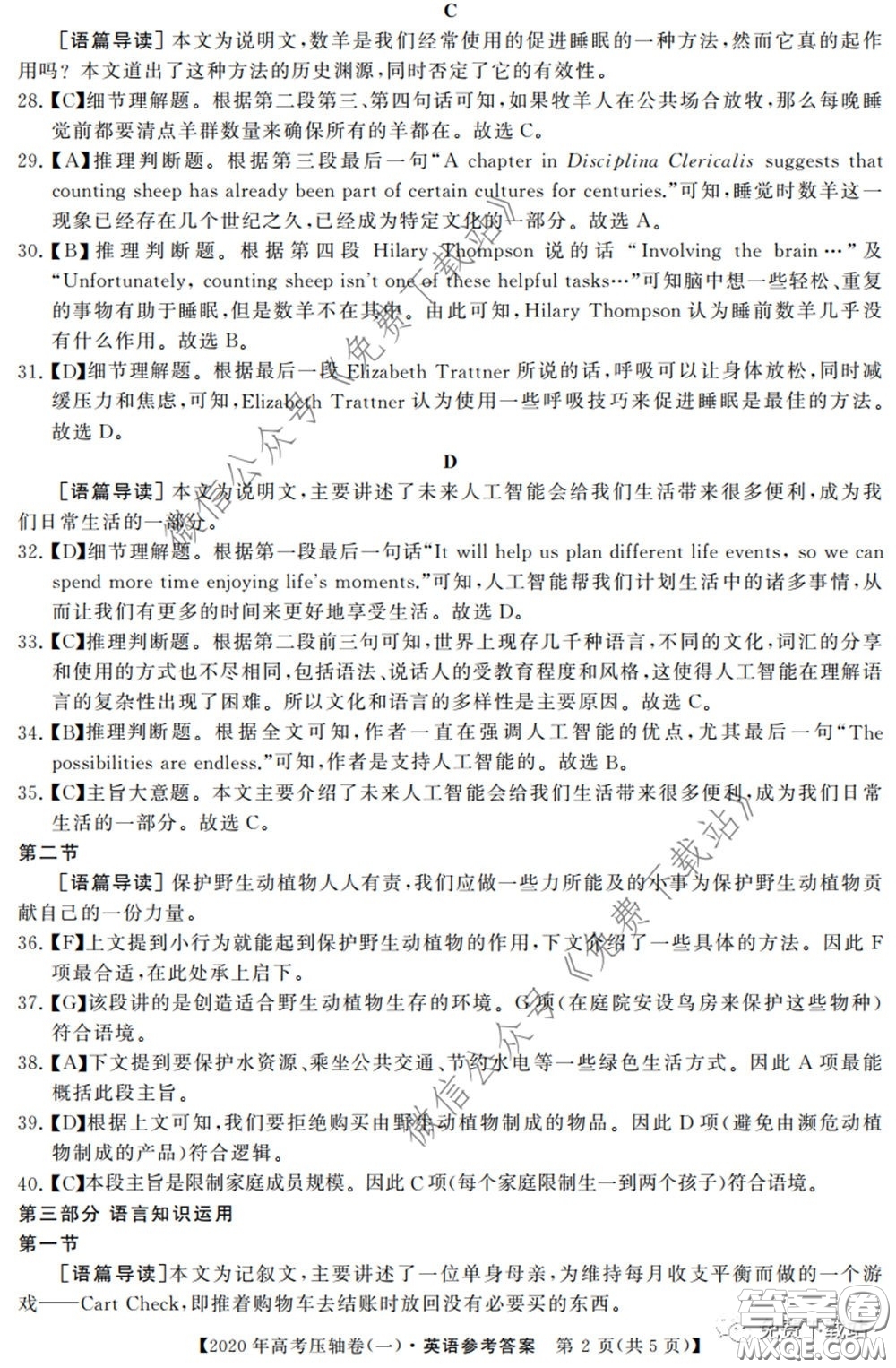 2020年普通高等學(xué)校招生全國(guó)統(tǒng)一考試壓軸試題一英語(yǔ)試題及答案