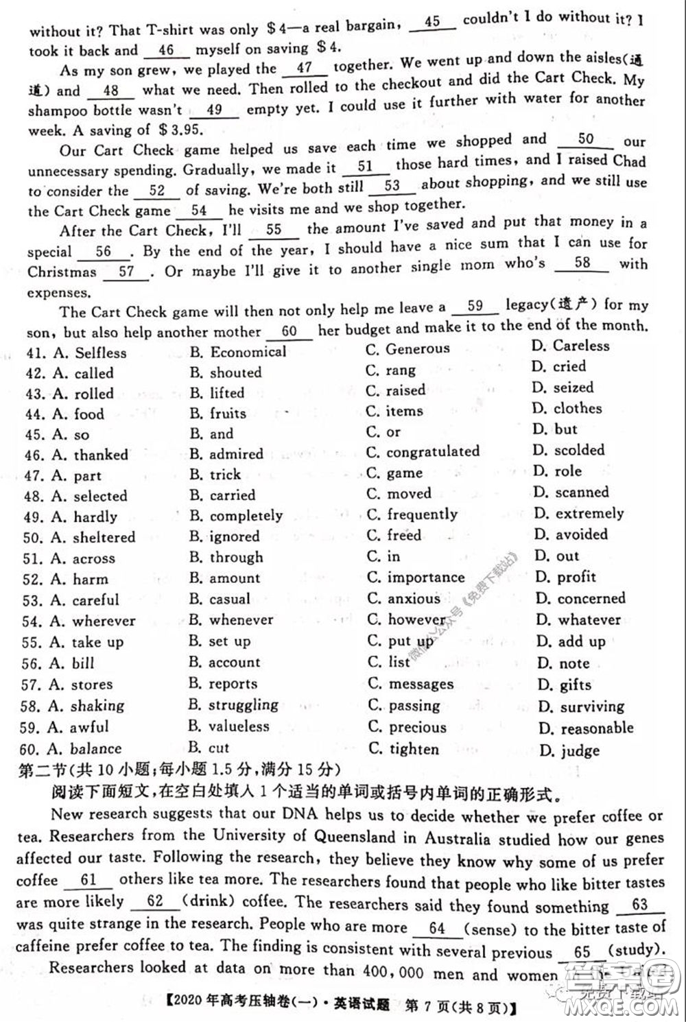 2020年普通高等學(xué)校招生全國(guó)統(tǒng)一考試壓軸試題一英語(yǔ)試題及答案