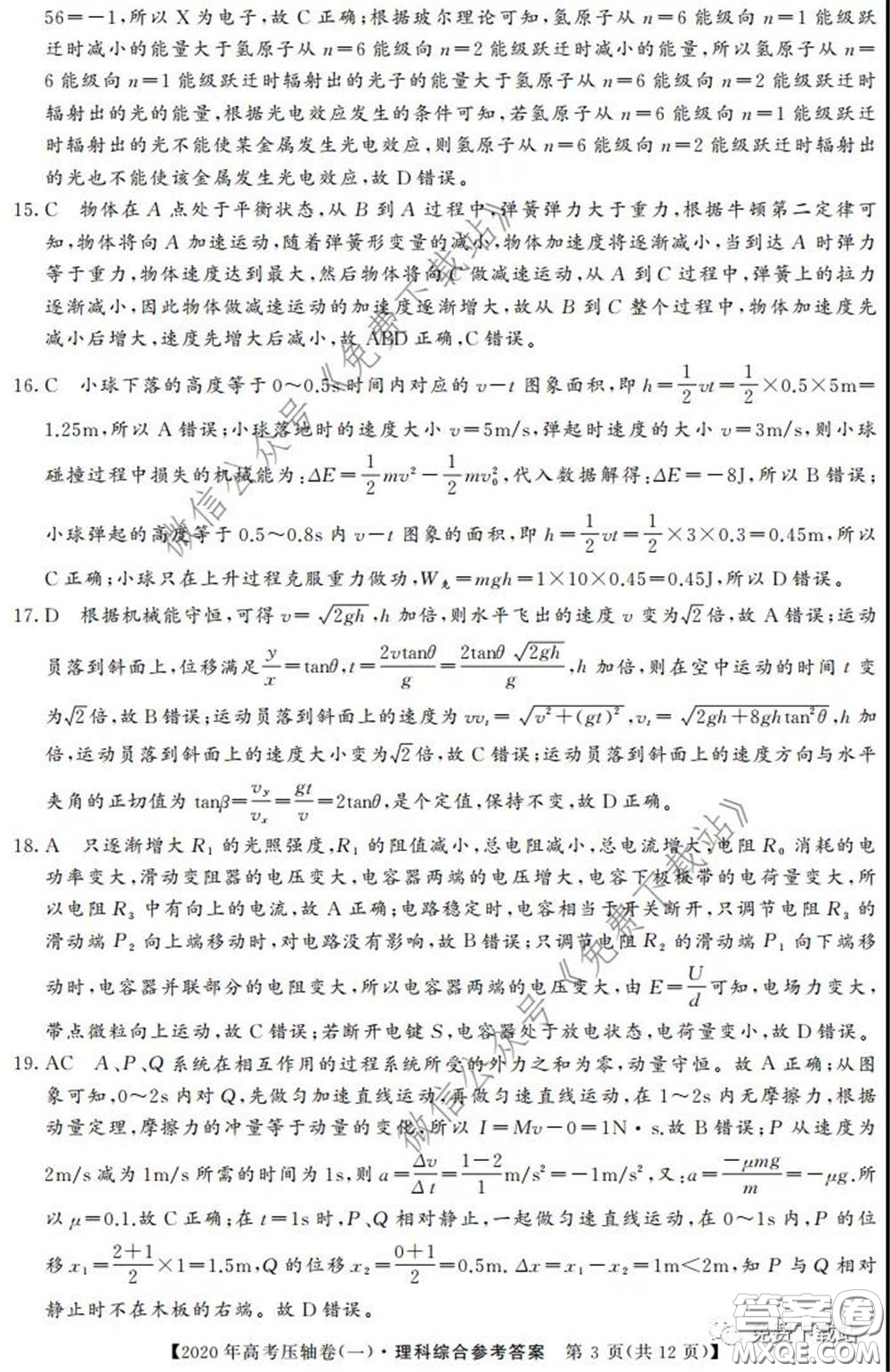 2020年普通高等學(xué)校招生全國統(tǒng)一考試壓軸試題一理科綜合答案