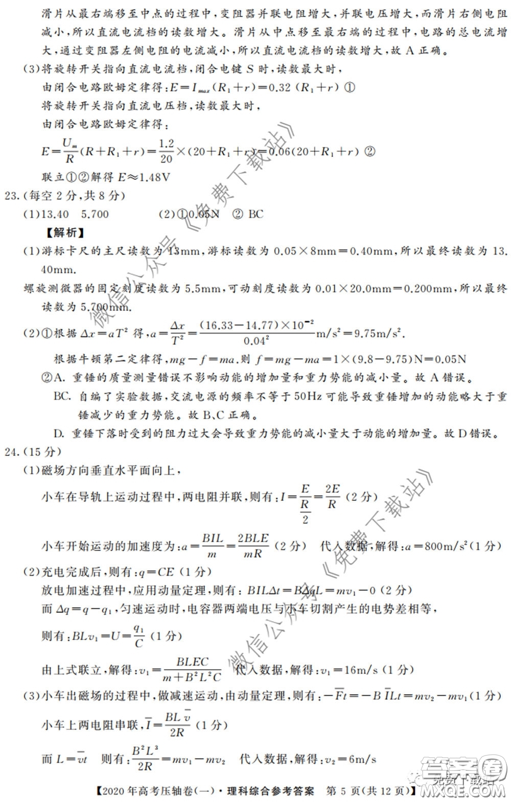 2020年普通高等學(xué)校招生全國統(tǒng)一考試壓軸試題一理科綜合答案