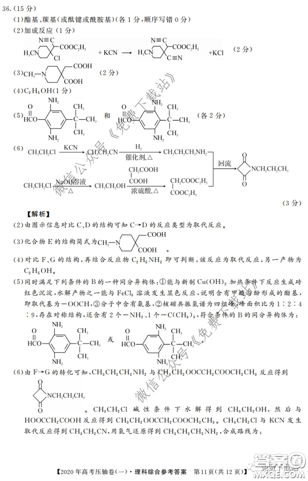 2020年普通高等學(xué)校招生全國統(tǒng)一考試壓軸試題一理科綜合答案