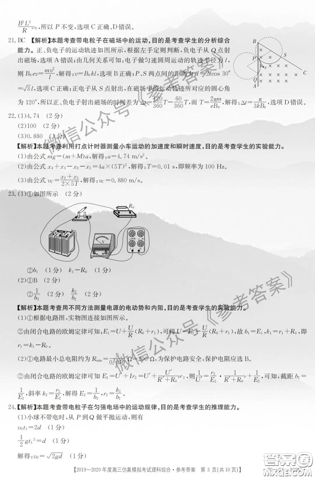 2020年邯鄲一模高三理科綜合答案