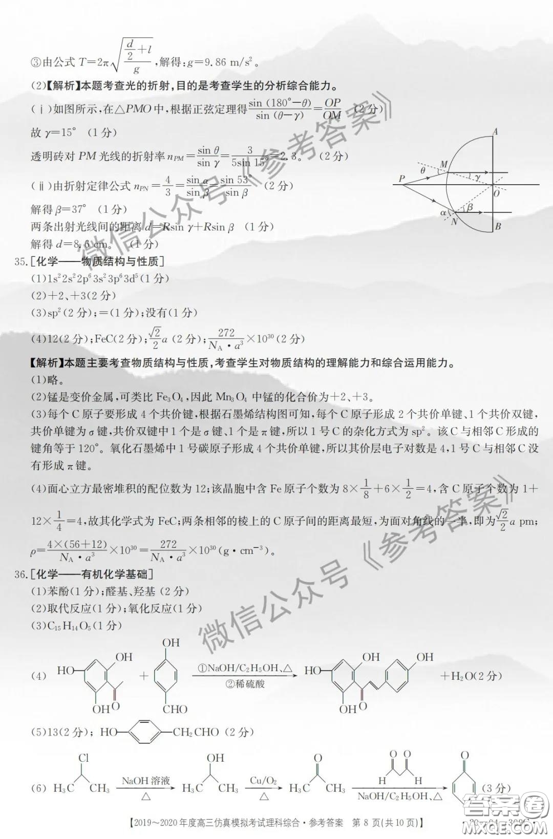 2020年邯鄲一模高三理科綜合答案