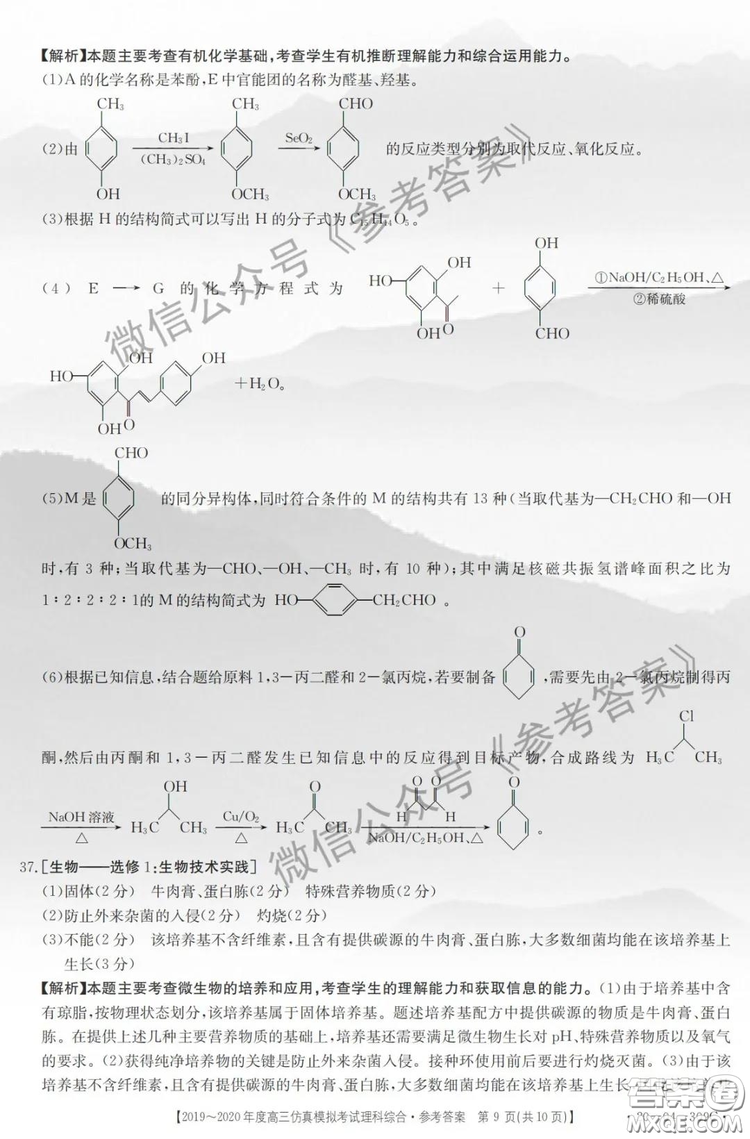 2020年邯鄲一模高三理科綜合答案