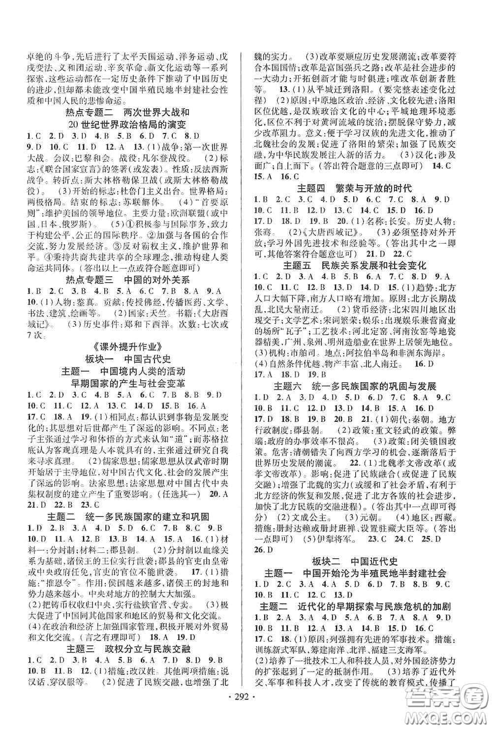 2020云南本土初中總復習掌控中考課外提升作業(yè)歷史答案