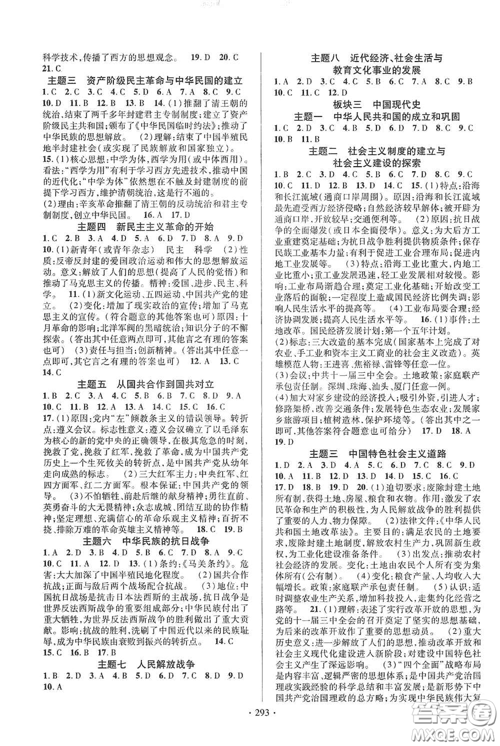 2020云南本土初中總復習掌控中考課外提升作業(yè)歷史答案