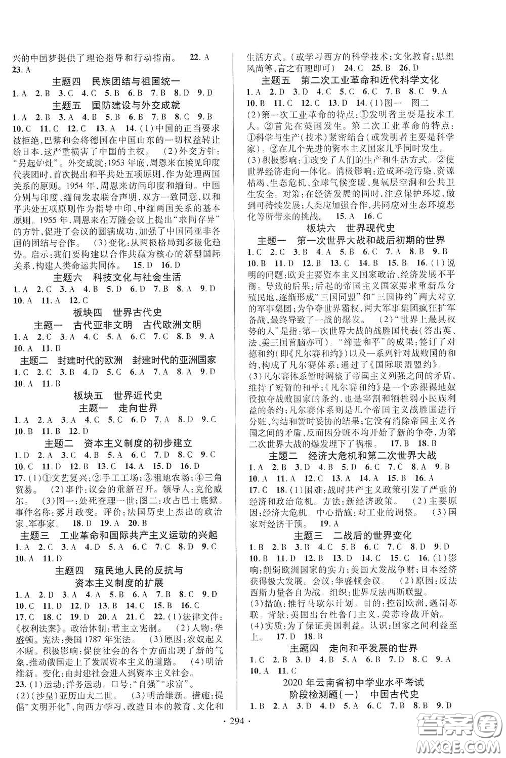 2020云南本土初中總復習掌控中考課外提升作業(yè)歷史答案