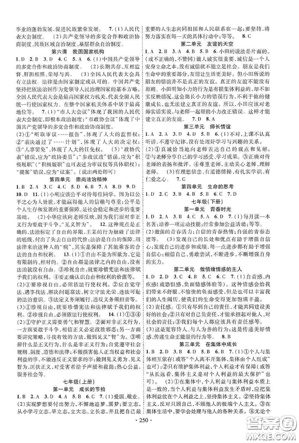 2020云南本土初中總復(fù)習(xí)掌控中考課外提升作業(yè)道德與法治答案