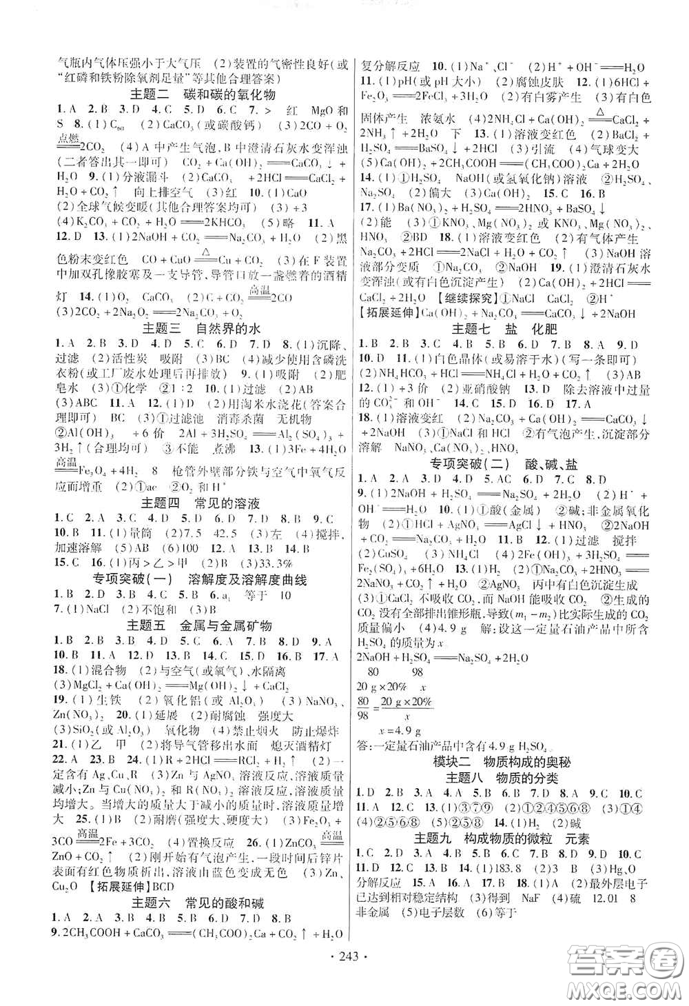 2020云南本土初中總復(fù)習(xí)掌控中考課外提升作業(yè)化學(xué)答案