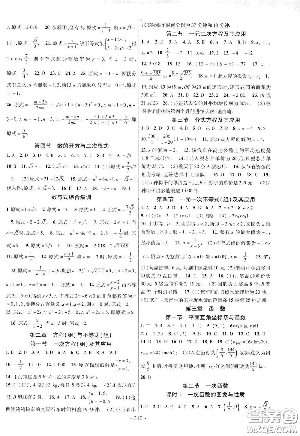 2020云南本土初中總復(fù)習(xí)掌控中考課外提升作業(yè)數(shù)學(xué)答案