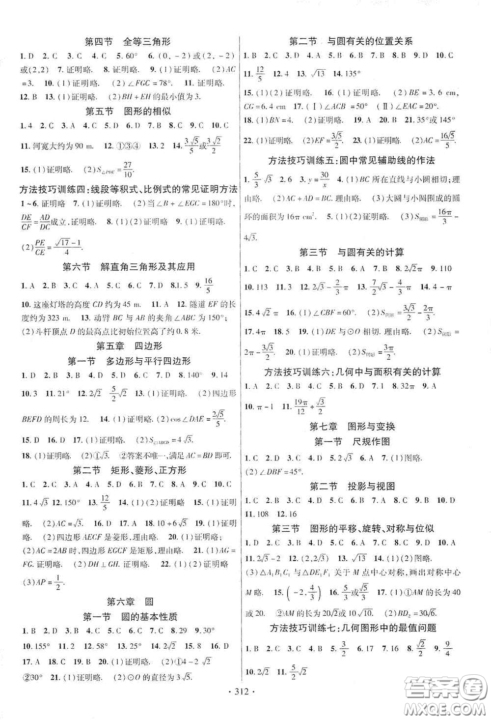 2020云南本土初中總復(fù)習(xí)掌控中考課外提升作業(yè)數(shù)學(xué)答案