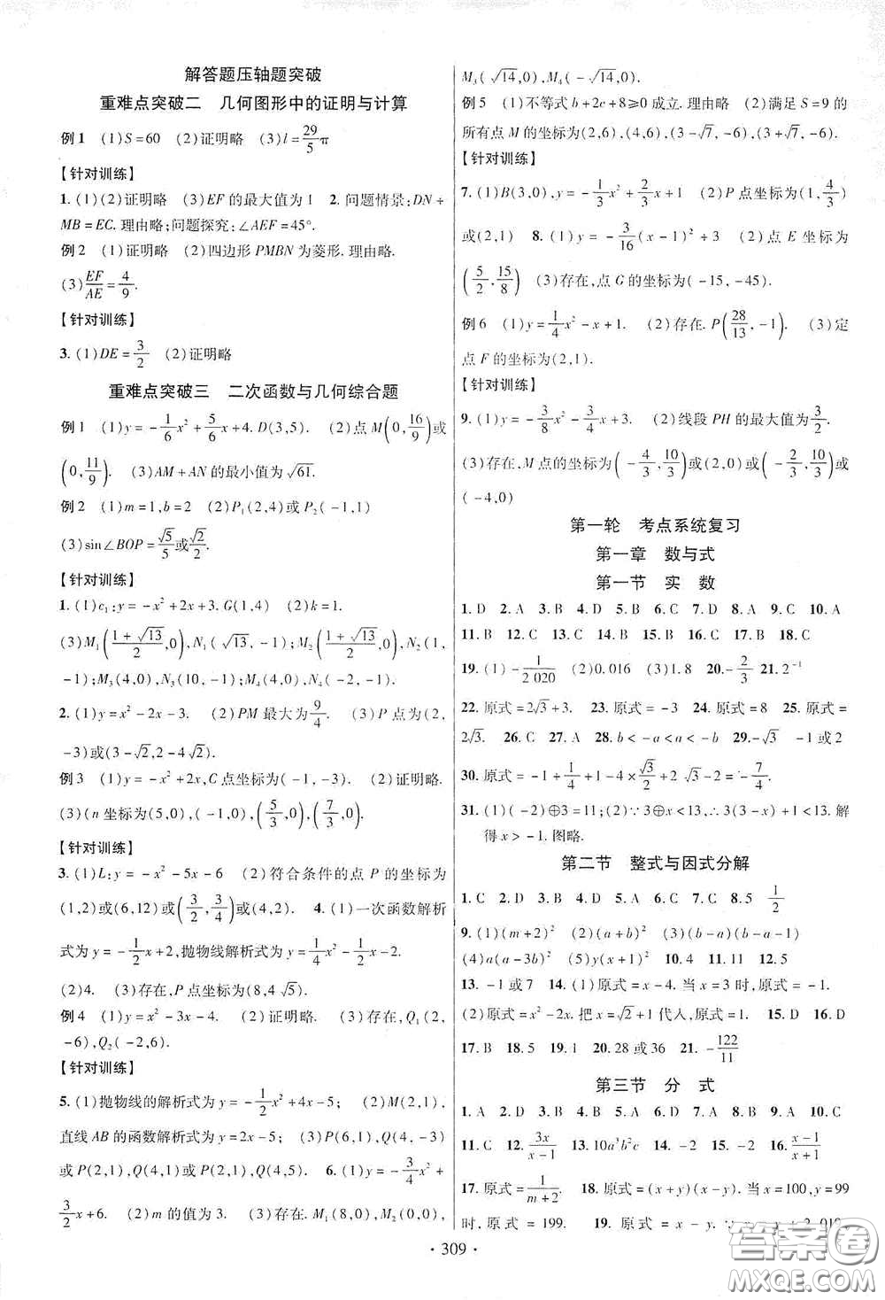 2020云南本土初中總復(fù)習(xí)掌控中考課外提升作業(yè)數(shù)學(xué)答案