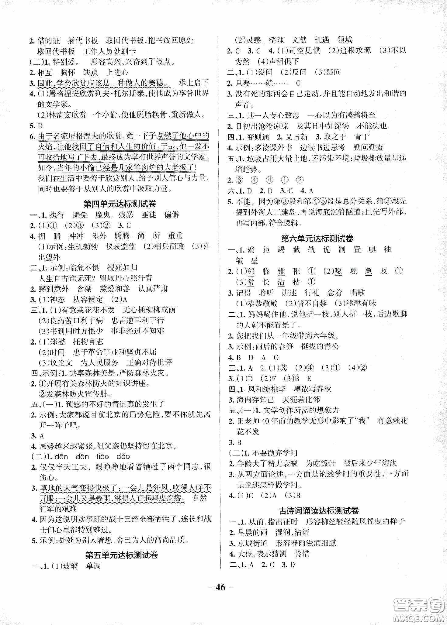 遼寧教育出版社2020PASS綠卡小學(xué)學(xué)霸作業(yè)本達(dá)標(biāo)測(cè)試卷語文六年級(jí)下冊(cè)統(tǒng)編版答案