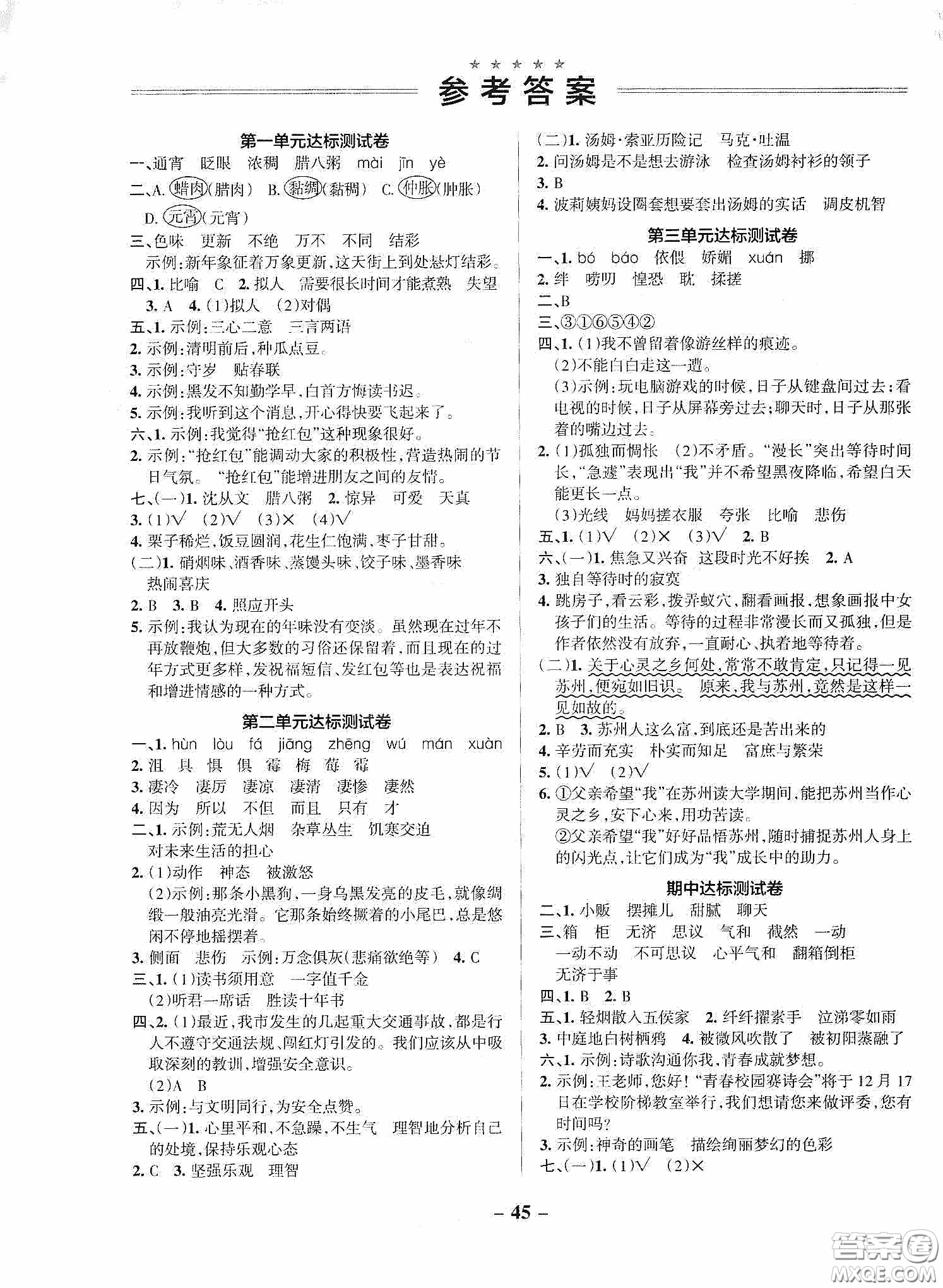 遼寧教育出版社2020PASS綠卡小學(xué)學(xué)霸作業(yè)本達(dá)標(biāo)測(cè)試卷語文六年級(jí)下冊(cè)統(tǒng)編版答案