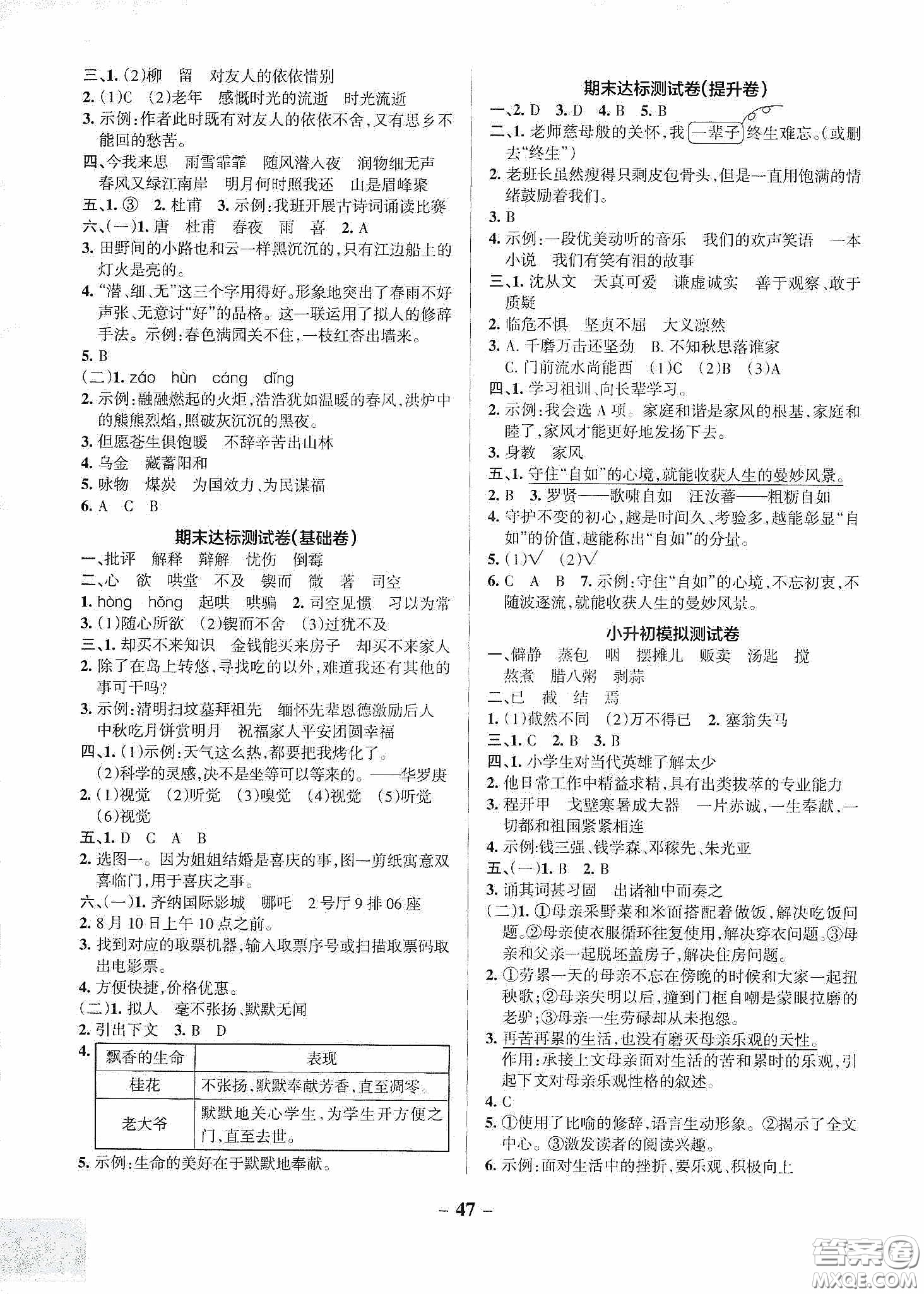 遼寧教育出版社2020PASS綠卡小學(xué)學(xué)霸作業(yè)本達(dá)標(biāo)測(cè)試卷語文六年級(jí)下冊(cè)統(tǒng)編版答案