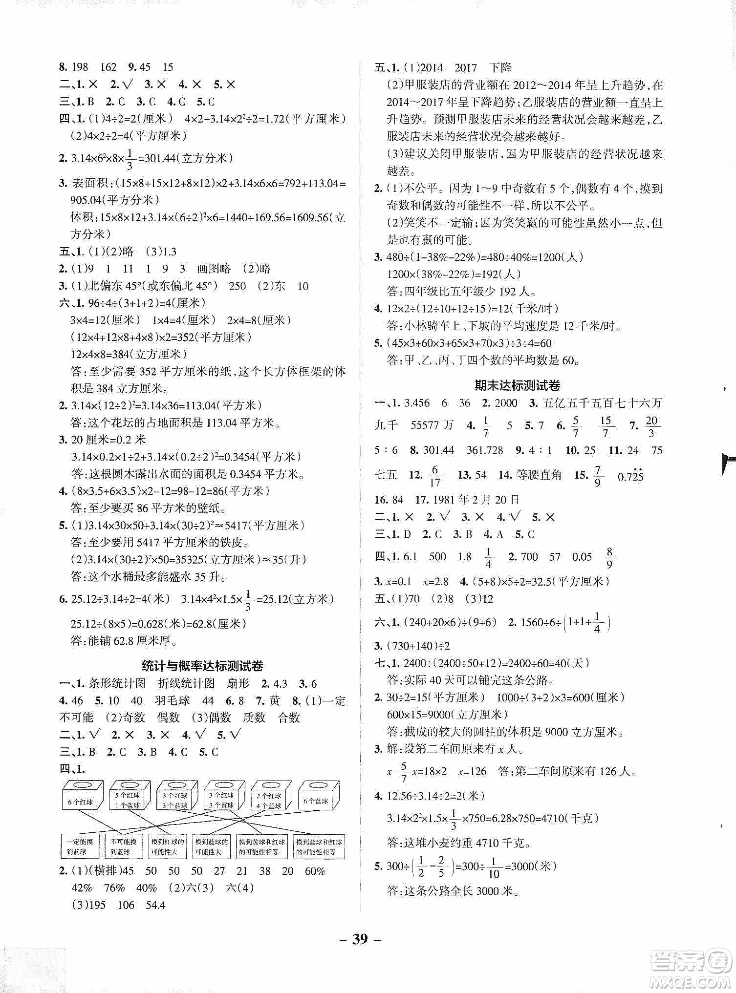 遼寧教育出版社2020PASS綠卡小學學霸作業(yè)本達標測試卷數(shù)學六年級下冊北師大版答案