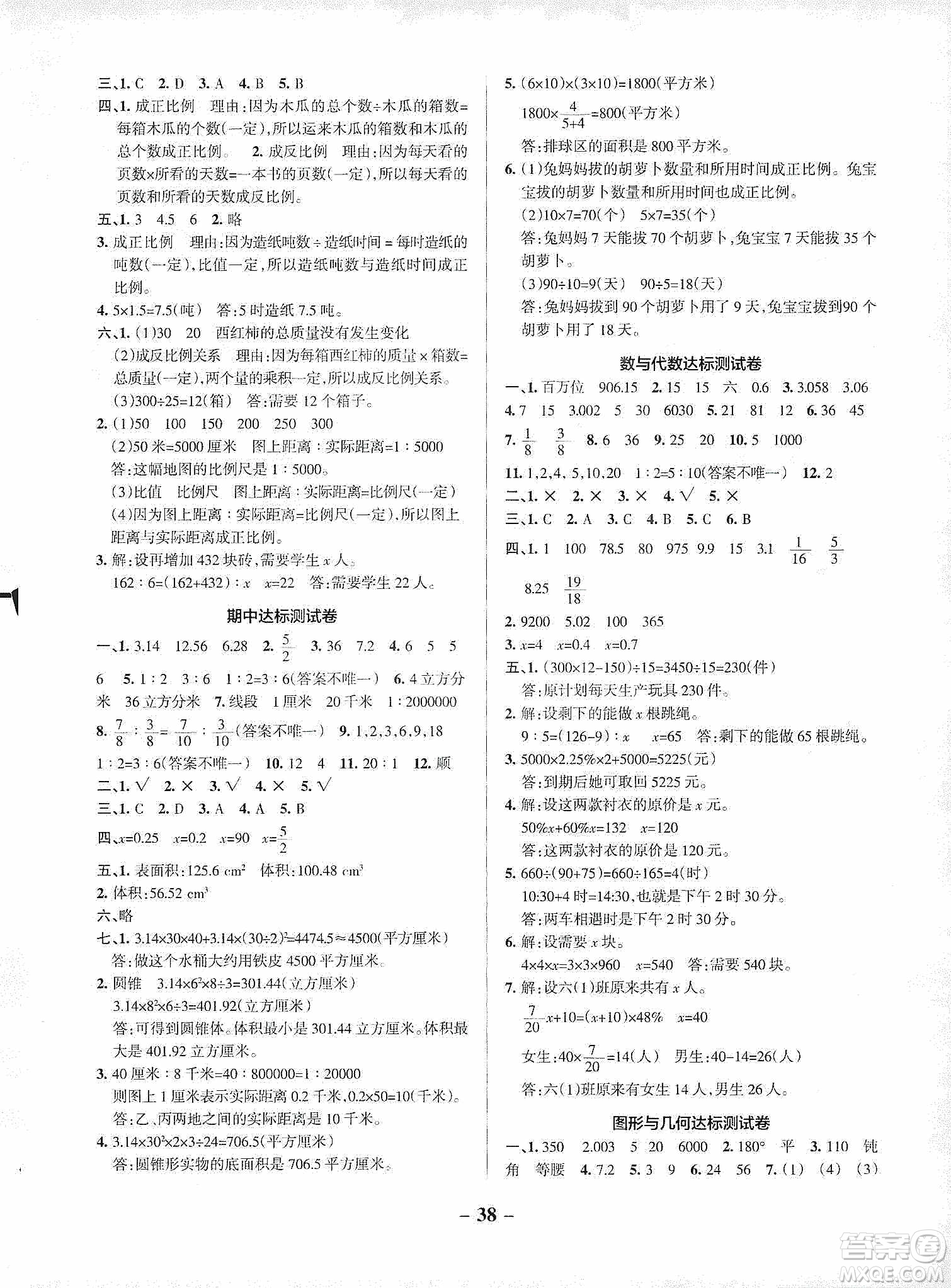 遼寧教育出版社2020PASS綠卡小學學霸作業(yè)本達標測試卷數(shù)學六年級下冊北師大版答案