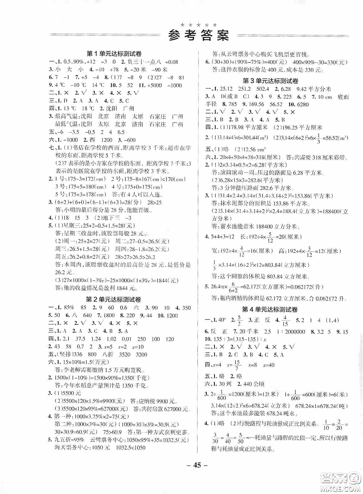 2020PASS綠卡小學學霸作業(yè)本達標測試卷數(shù)學六年級下冊人教版答案